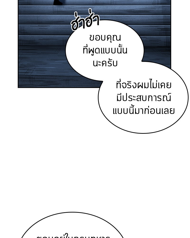 Omniscient Reader อ่านชะตาวันสิ้นโลก - หน้า 22