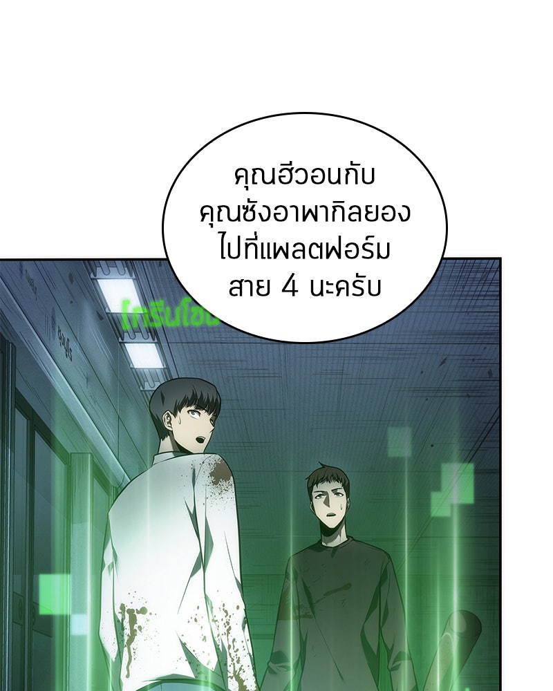 Omniscient Reader อ่านชะตาวันสิ้นโลก - หน้า 3