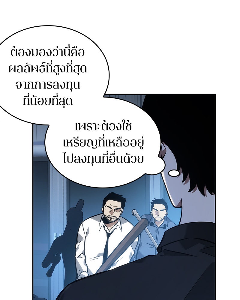 Omniscient Reader อ่านชะตาวันสิ้นโลก - หน้า 46
