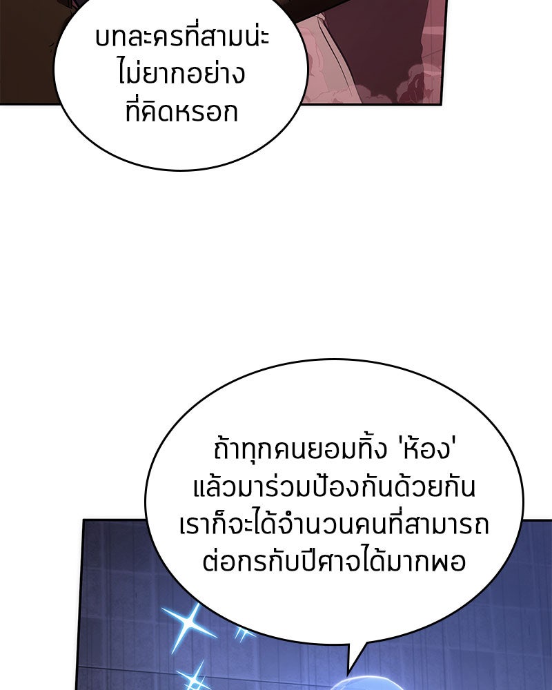 Omniscient Reader อ่านชะตาวันสิ้นโลก - หน้า 103
