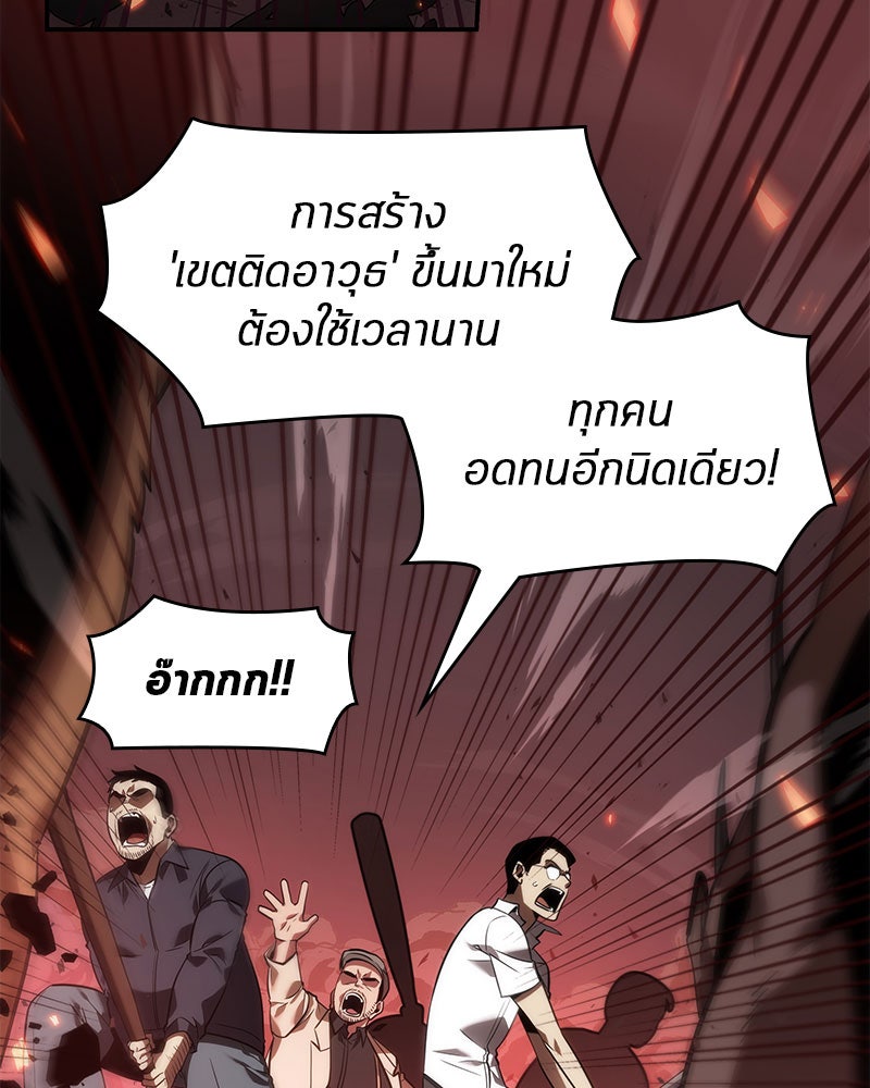 Omniscient Reader อ่านชะตาวันสิ้นโลก - หน้า 110