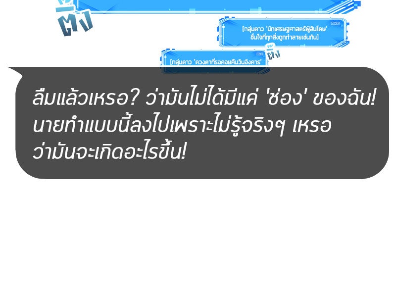 Omniscient Reader อ่านชะตาวันสิ้นโลก - หน้า 16