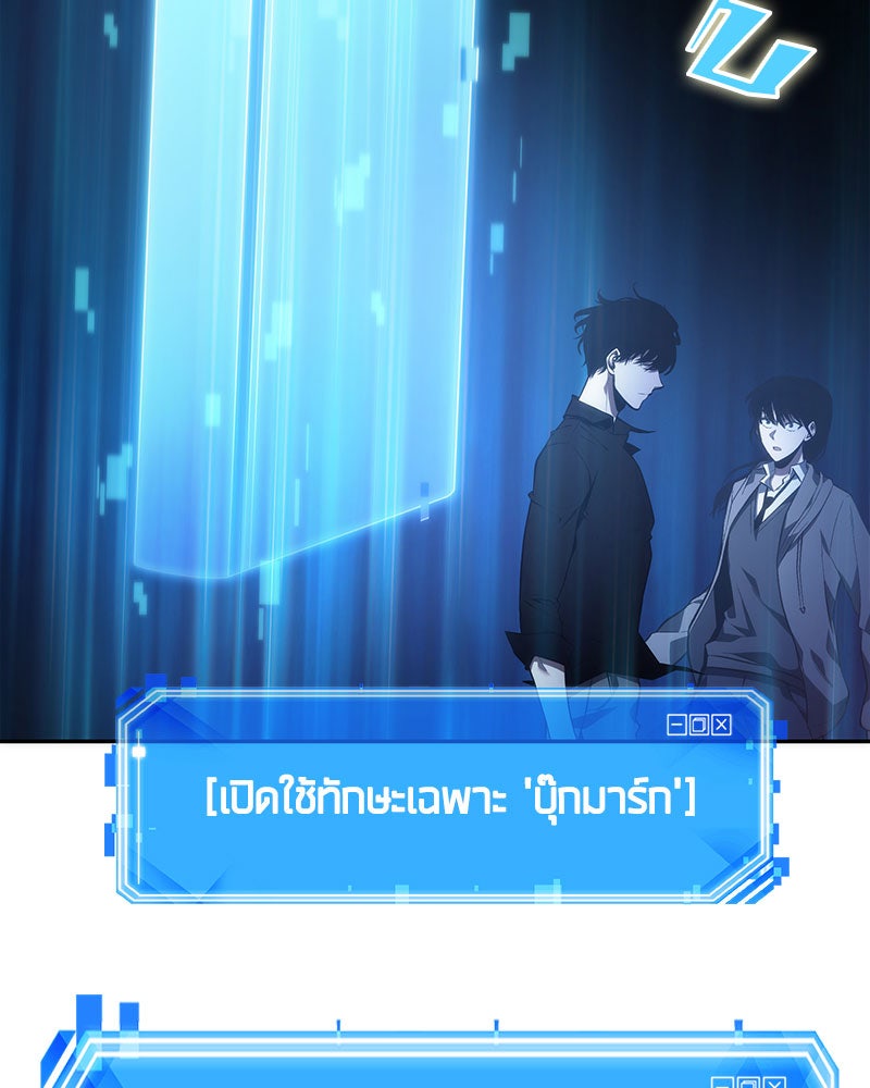 Omniscient Reader อ่านชะตาวันสิ้นโลก - หน้า 93