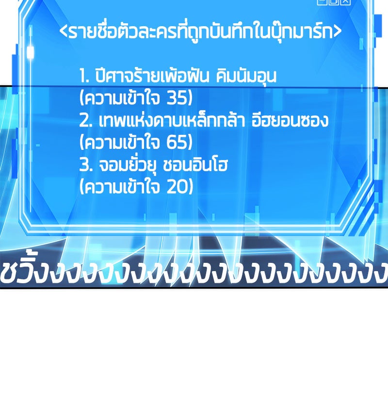 Omniscient Reader อ่านชะตาวันสิ้นโลก - หน้า 94