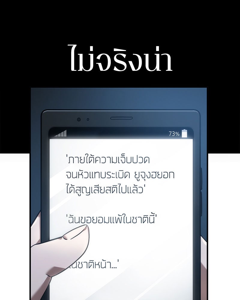 Omniscient Reader อ่านชะตาวันสิ้นโลก - หน้า 124