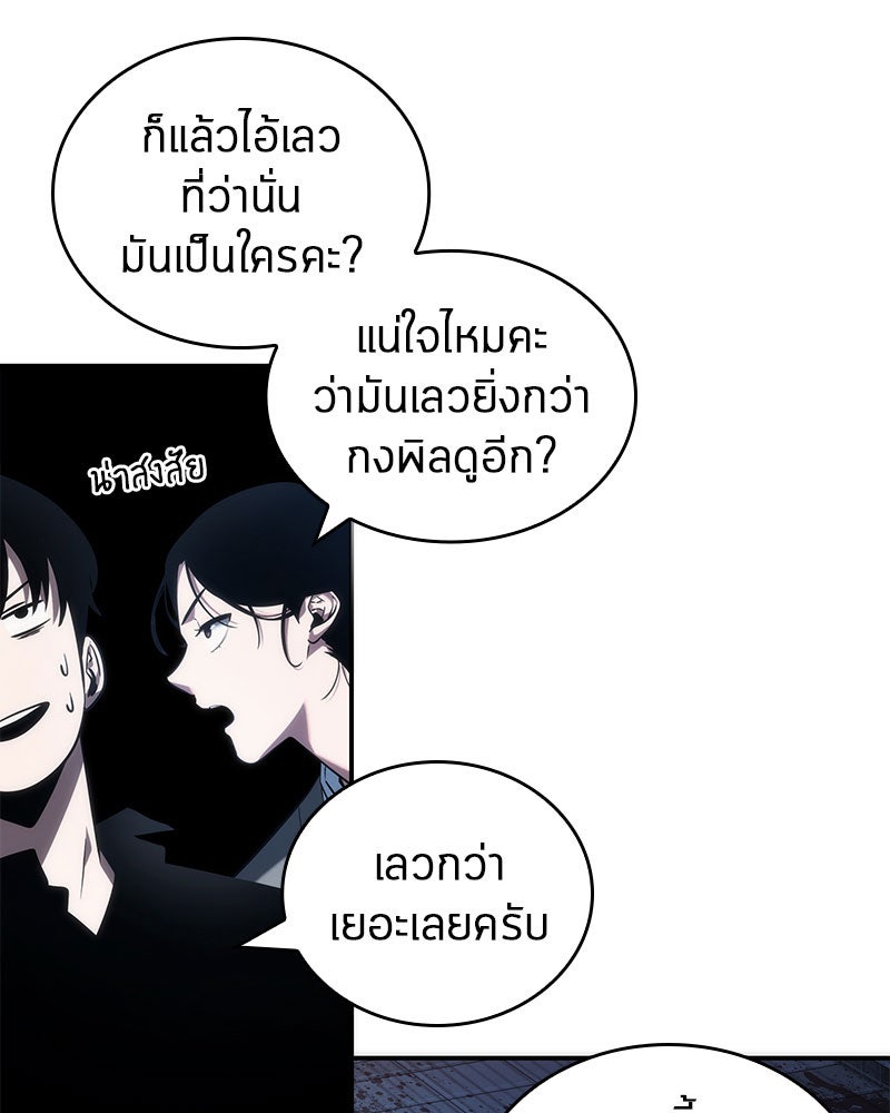 Omniscient Reader อ่านชะตาวันสิ้นโลก - หน้า 129