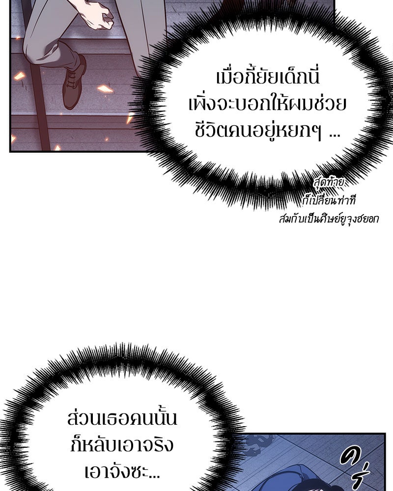 Omniscient Reader อ่านชะตาวันสิ้นโลก - หน้า 13