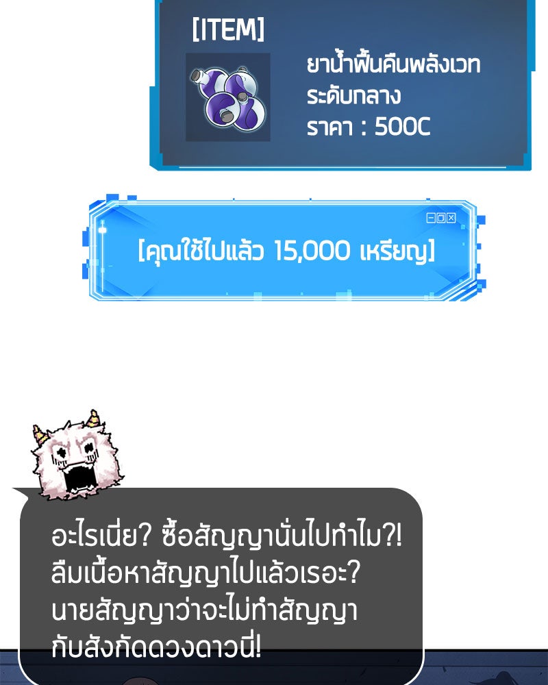 Omniscient Reader อ่านชะตาวันสิ้นโลก - หน้า 28