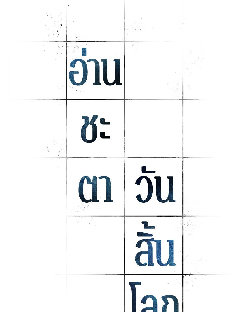 Omniscient Reader อ่านชะตาวันสิ้นโลก - หน้า 36