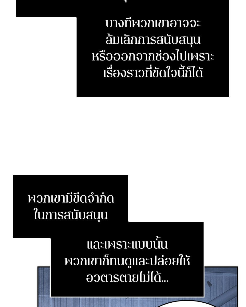 Omniscient Reader อ่านชะตาวันสิ้นโลก - หน้า 44