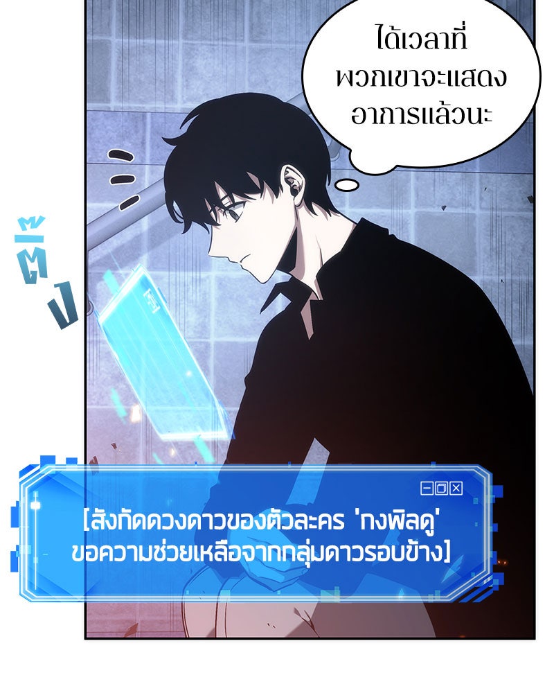 Omniscient Reader อ่านชะตาวันสิ้นโลก - หน้า 45