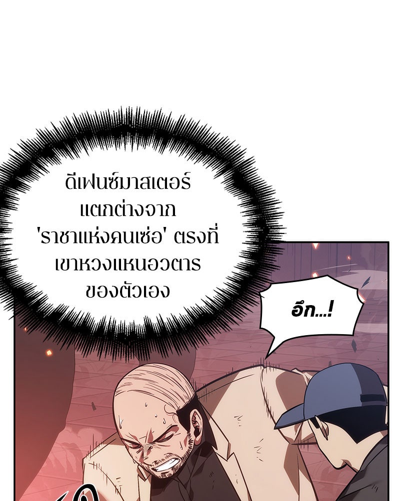 Omniscient Reader อ่านชะตาวันสิ้นโลก - หน้า 67