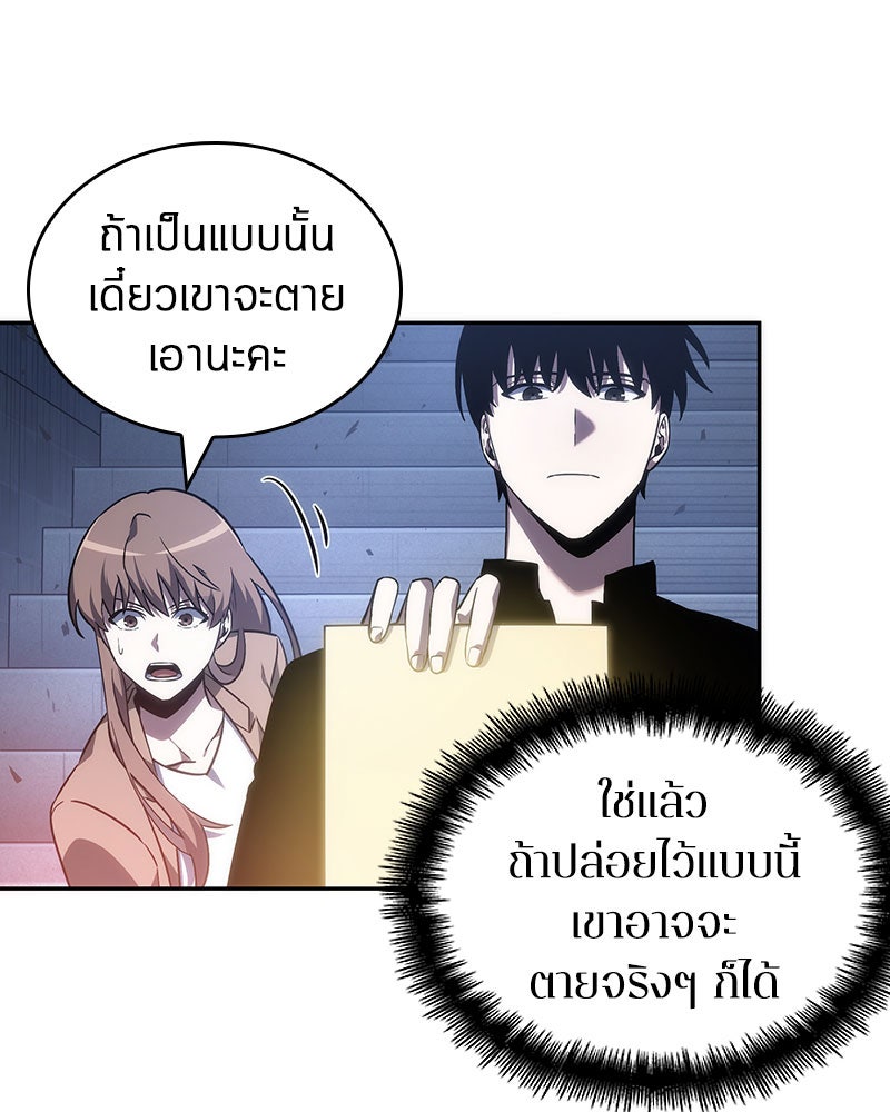 Omniscient Reader อ่านชะตาวันสิ้นโลก - หน้า 69