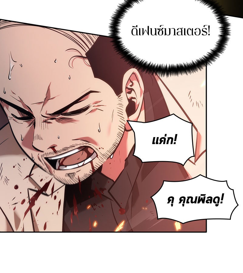 Omniscient Reader อ่านชะตาวันสิ้นโลก - หน้า 71