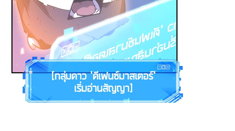 Omniscient Reader อ่านชะตาวันสิ้นโลก - หน้า 76