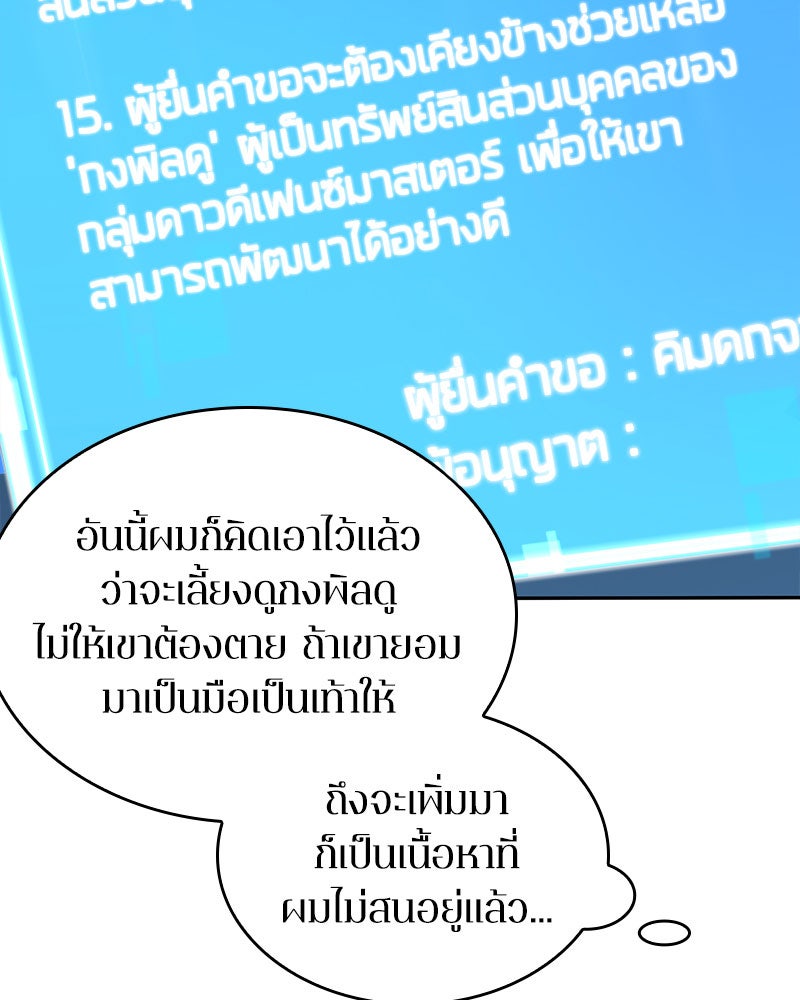 Omniscient Reader อ่านชะตาวันสิ้นโลก - หน้า 83