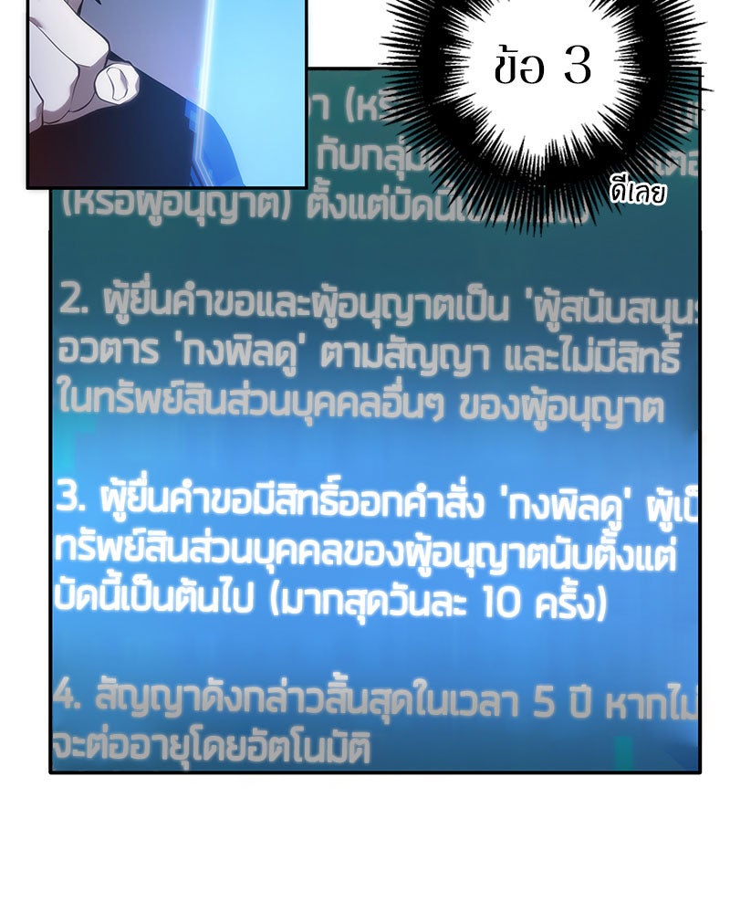Omniscient Reader อ่านชะตาวันสิ้นโลก - หน้า 86