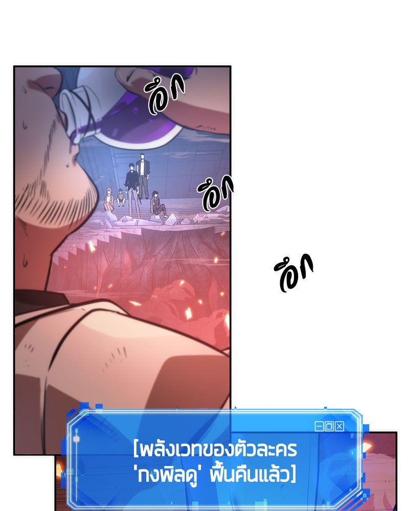 Omniscient Reader อ่านชะตาวันสิ้นโลก - หน้า 97