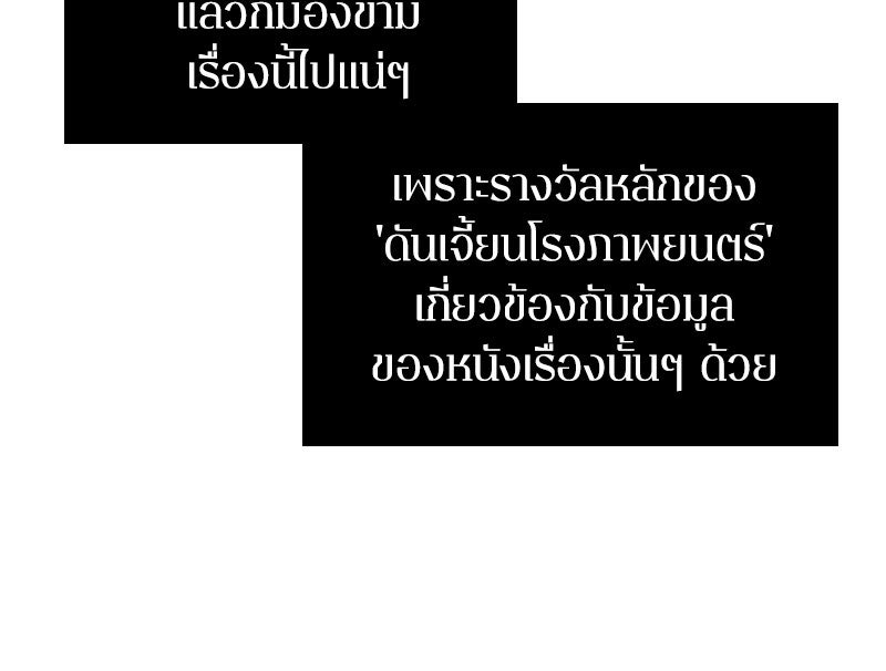 Omniscient Reader อ่านชะตาวันสิ้นโลก - หน้า 116