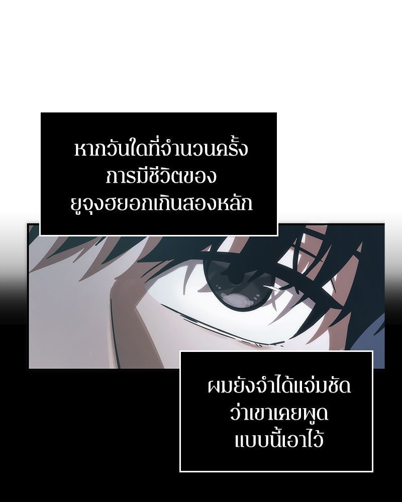 Omniscient Reader อ่านชะตาวันสิ้นโลก - หน้า 26
