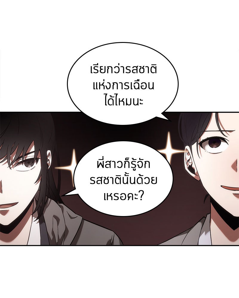 Omniscient Reader อ่านชะตาวันสิ้นโลก - หน้า 40