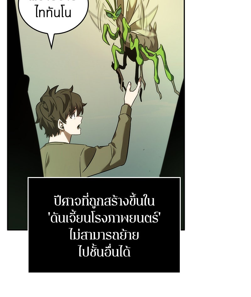 Omniscient Reader อ่านชะตาวันสิ้นโลก - หน้า 136