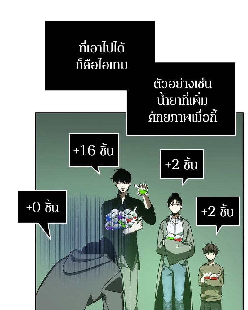 Omniscient Reader อ่านชะตาวันสิ้นโลก - หน้า 137