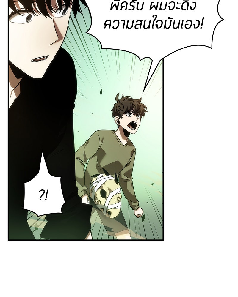 Omniscient Reader อ่านชะตาวันสิ้นโลก - หน้า 45