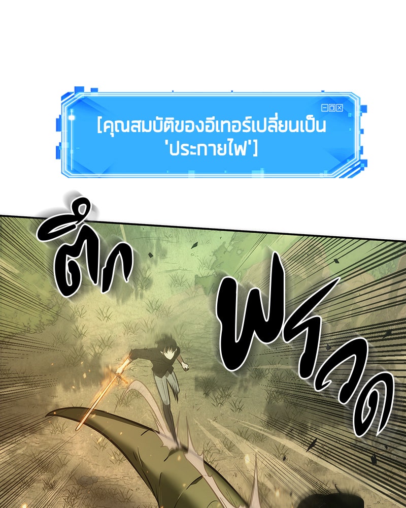 Omniscient Reader อ่านชะตาวันสิ้นโลก - หน้า 67