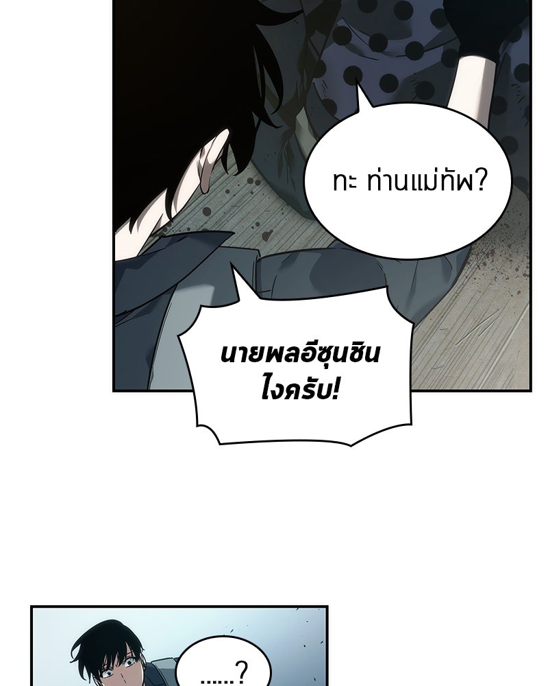 Omniscient Reader อ่านชะตาวันสิ้นโลก - หน้า 136