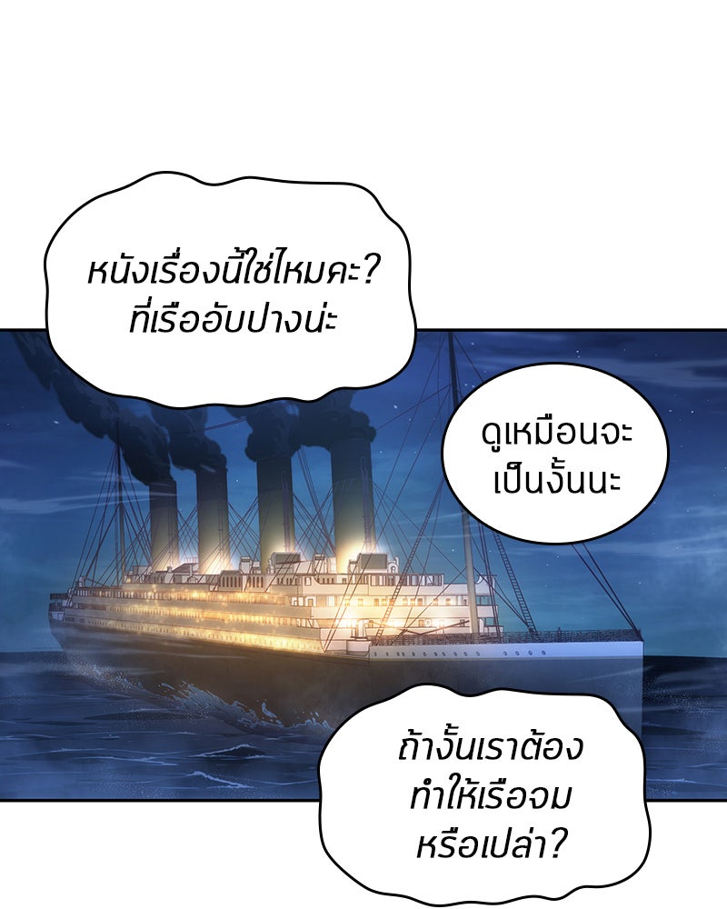 Omniscient Reader อ่านชะตาวันสิ้นโลก - หน้า 22