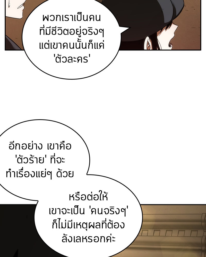 Omniscient Reader อ่านชะตาวันสิ้นโลก - หน้า 40
