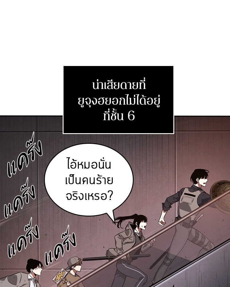 Omniscient Reader อ่านชะตาวันสิ้นโลก - หน้า 85