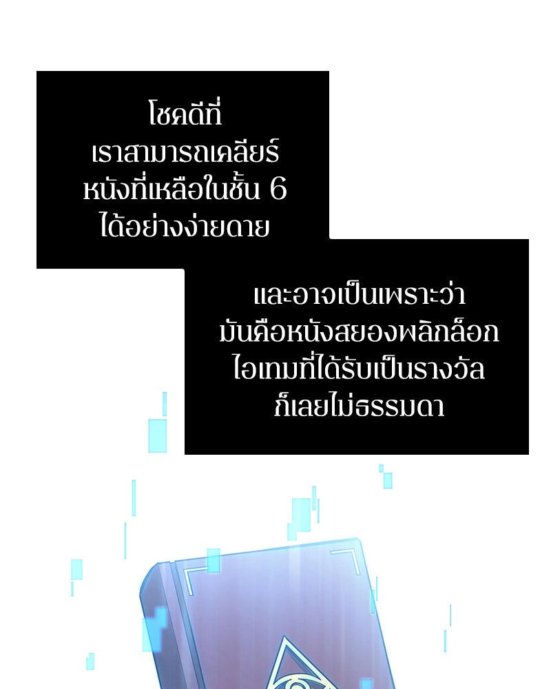 Omniscient Reader อ่านชะตาวันสิ้นโลก - หน้า 87