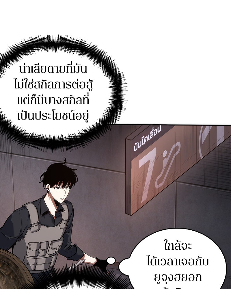 Omniscient Reader อ่านชะตาวันสิ้นโลก - หน้า 89