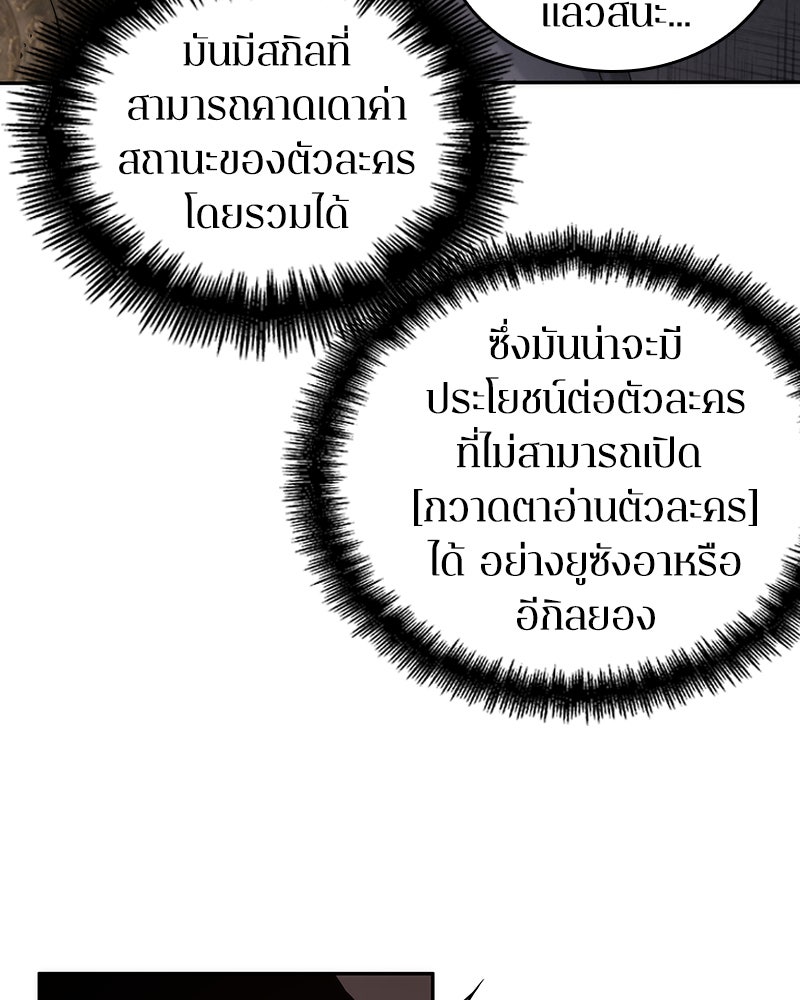 Omniscient Reader อ่านชะตาวันสิ้นโลก - หน้า 90