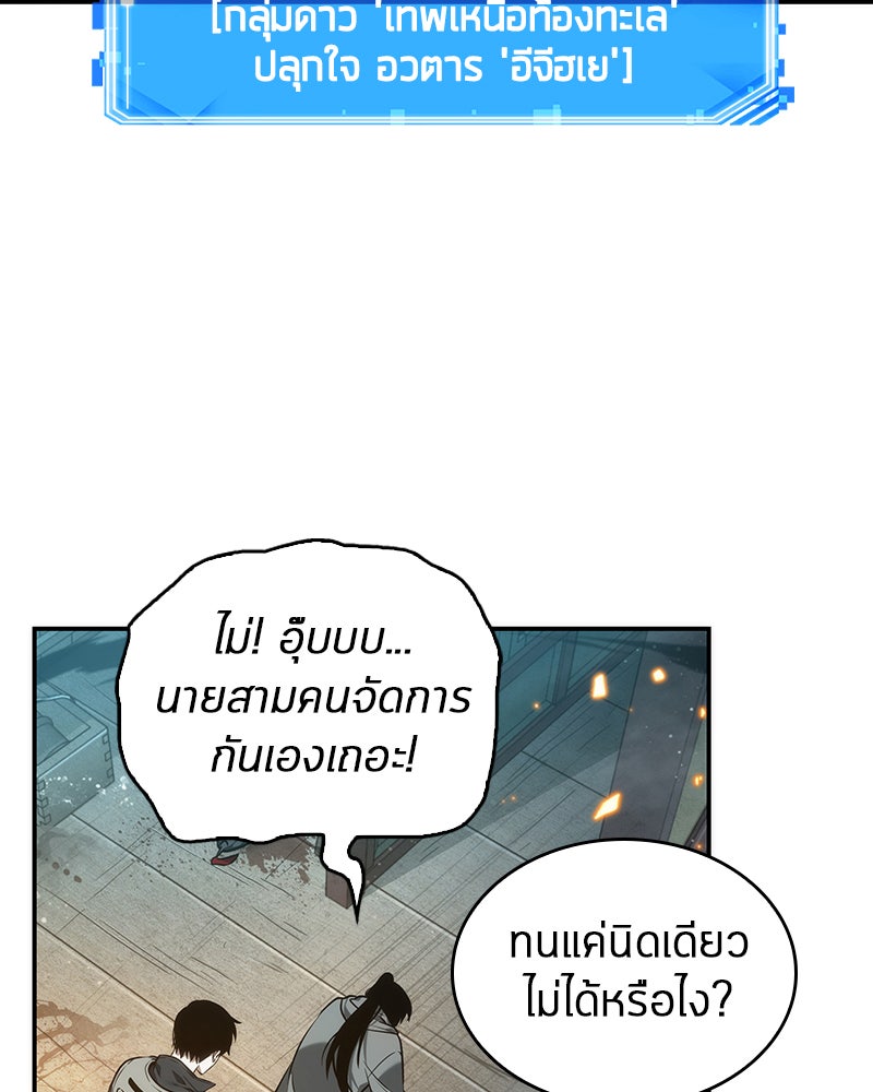 Omniscient Reader อ่านชะตาวันสิ้นโลก - หน้า 19