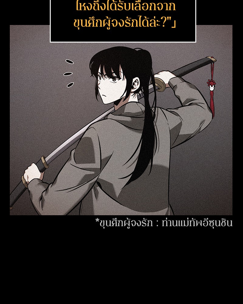 Omniscient Reader อ่านชะตาวันสิ้นโลก - หน้า 3