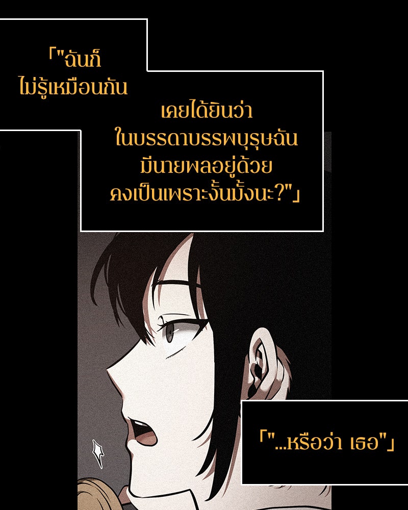 Omniscient Reader อ่านชะตาวันสิ้นโลก - หน้า 4