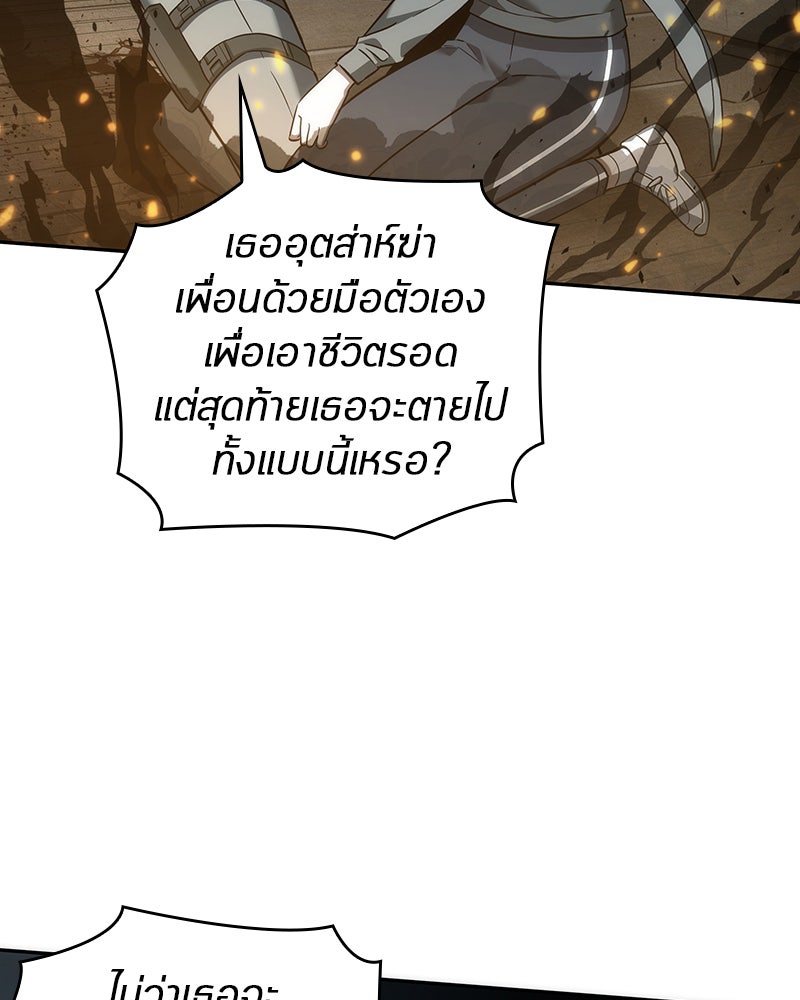 Omniscient Reader อ่านชะตาวันสิ้นโลก - หน้า 46
