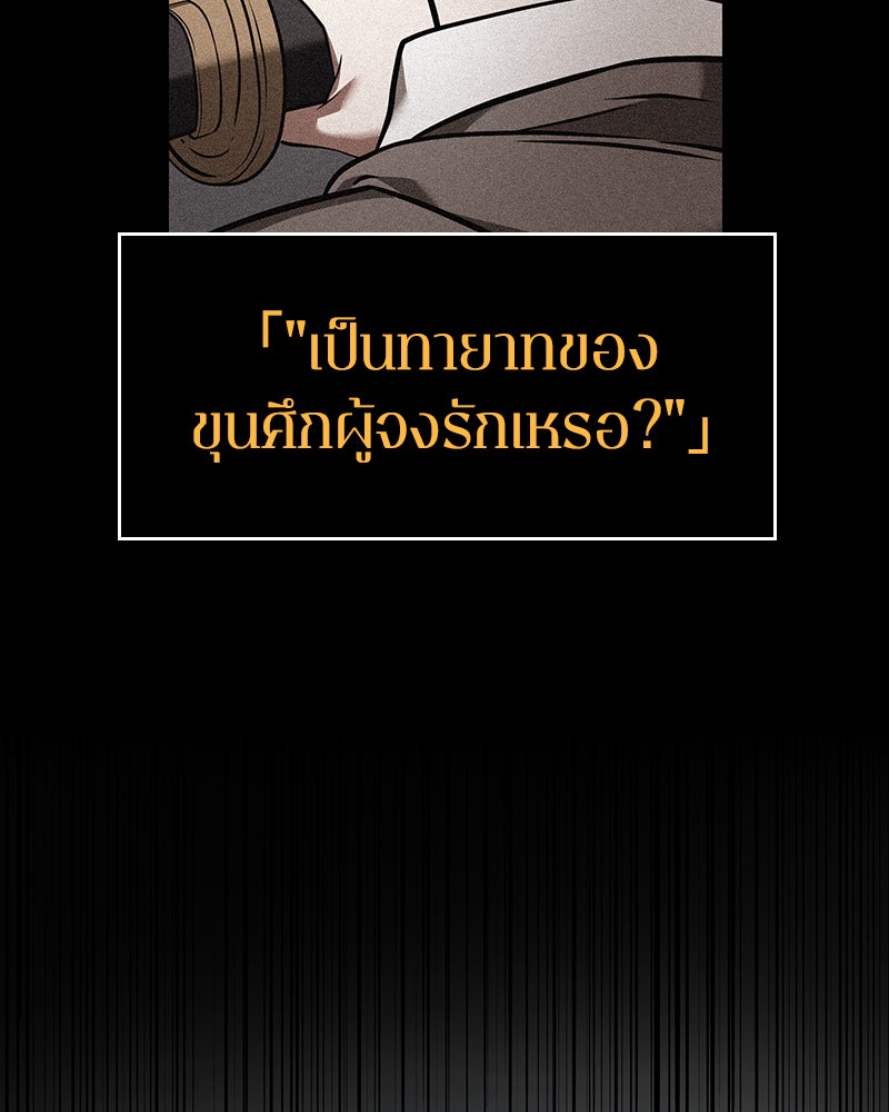Omniscient Reader อ่านชะตาวันสิ้นโลก - หน้า 5