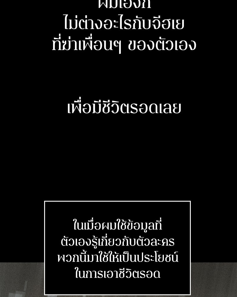 Omniscient Reader อ่านชะตาวันสิ้นโลก - หน้า 64