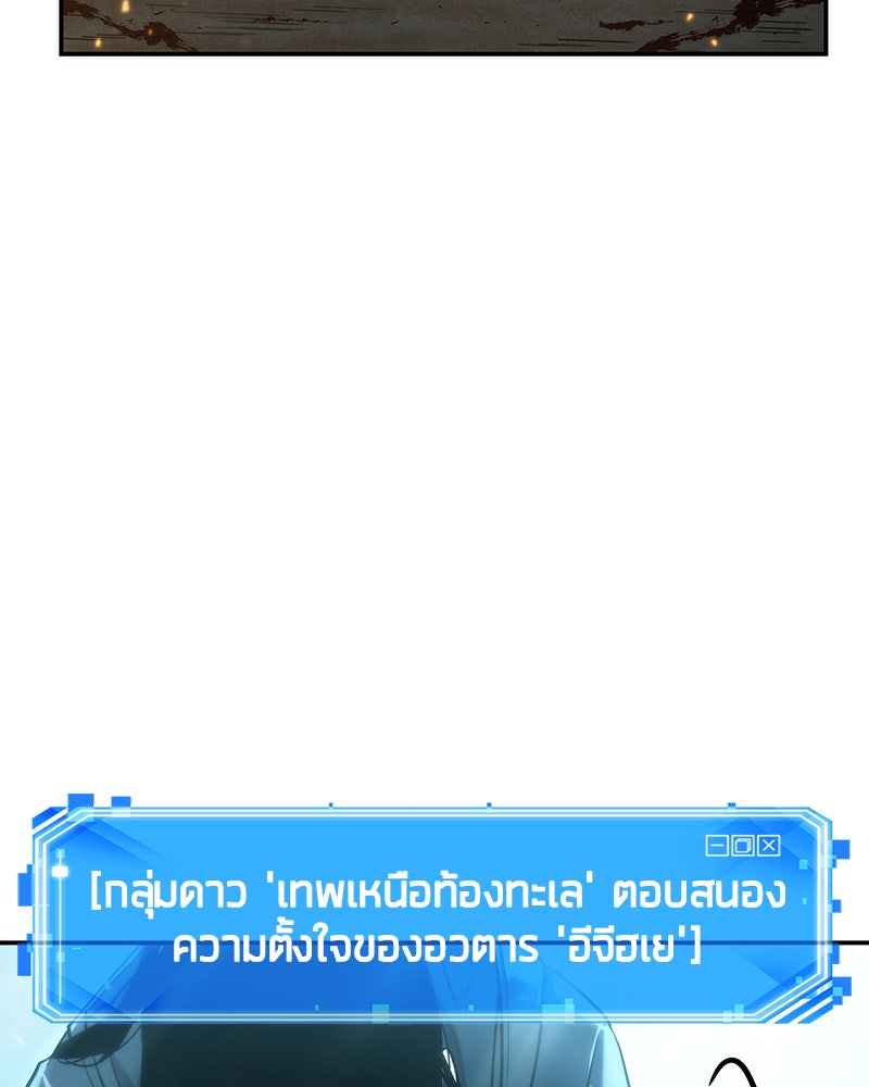 Omniscient Reader อ่านชะตาวันสิ้นโลก - หน้า 77