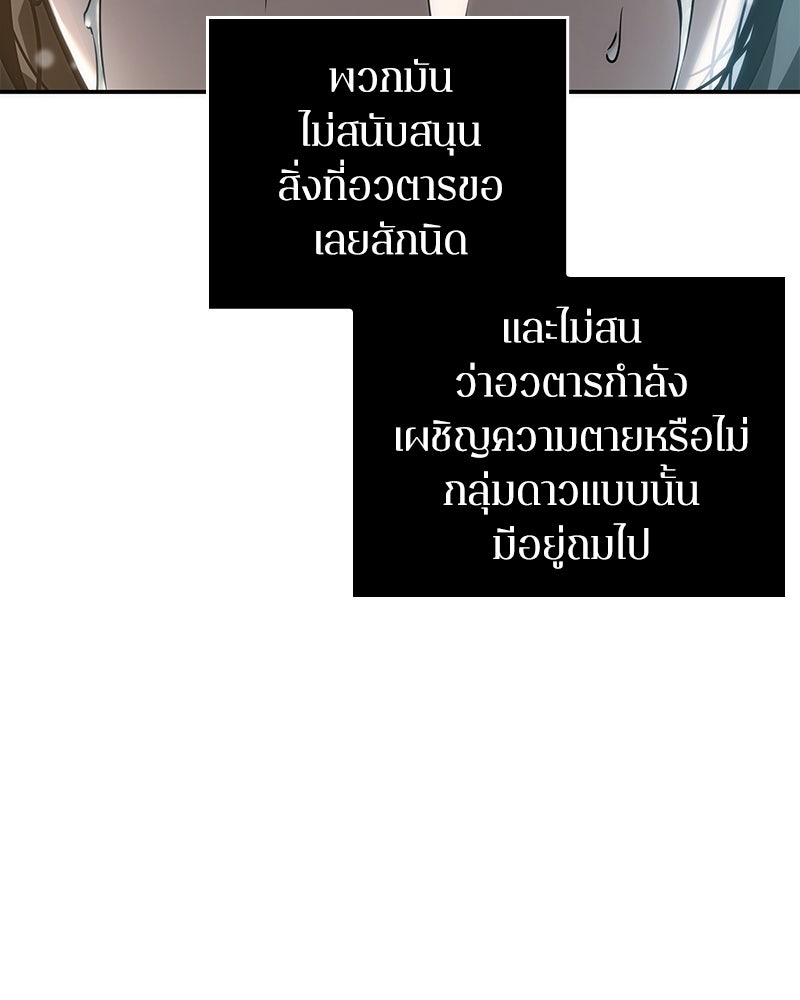 Omniscient Reader อ่านชะตาวันสิ้นโลก - หน้า 80