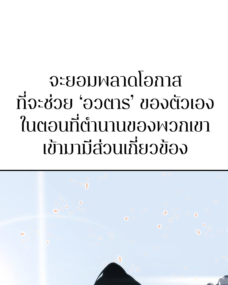 Omniscient Reader อ่านชะตาวันสิ้นโลก - หน้า 83