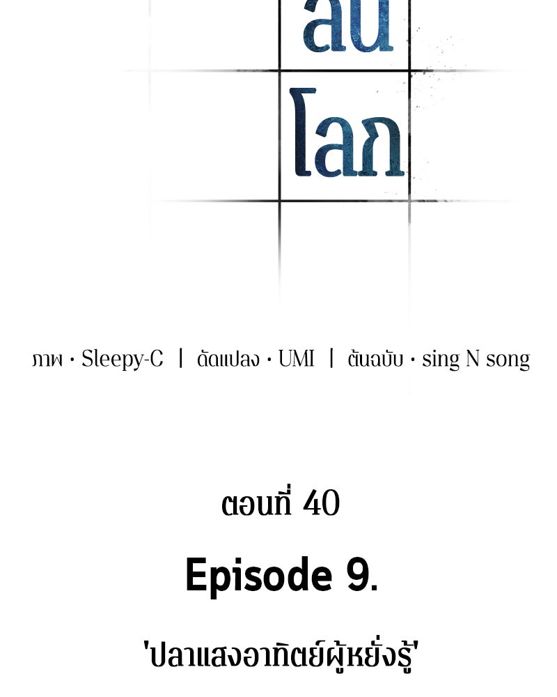 Omniscient Reader อ่านชะตาวันสิ้นโลก - หน้า 9
