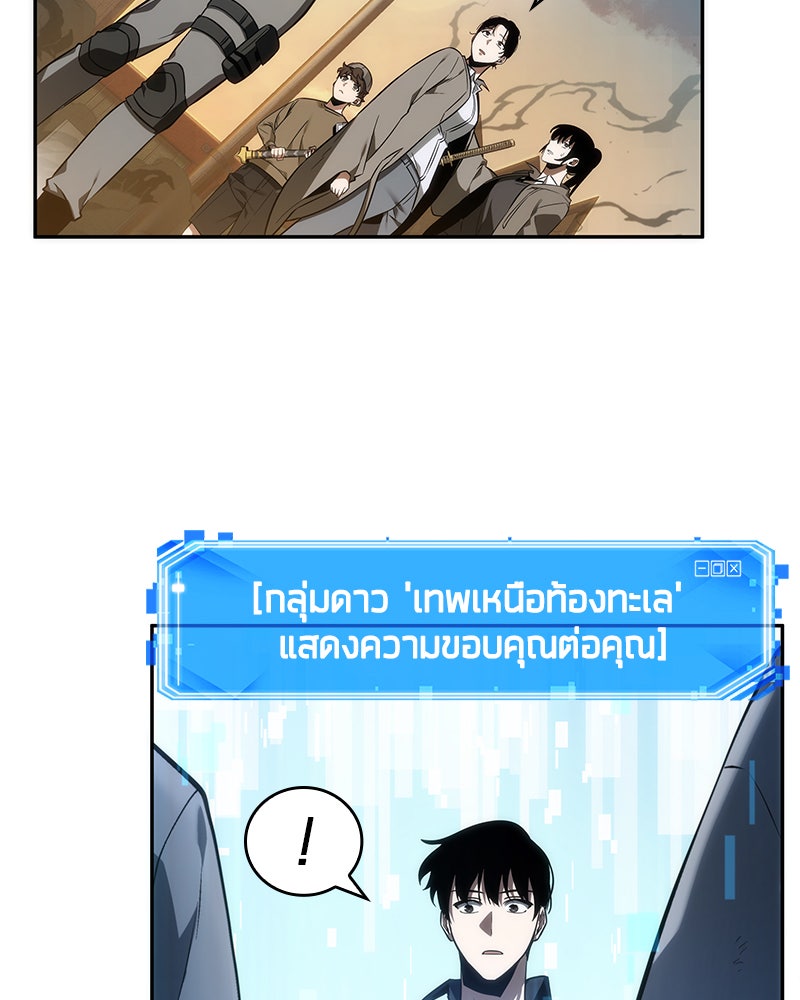 Omniscient Reader อ่านชะตาวันสิ้นโลก - หน้า 45