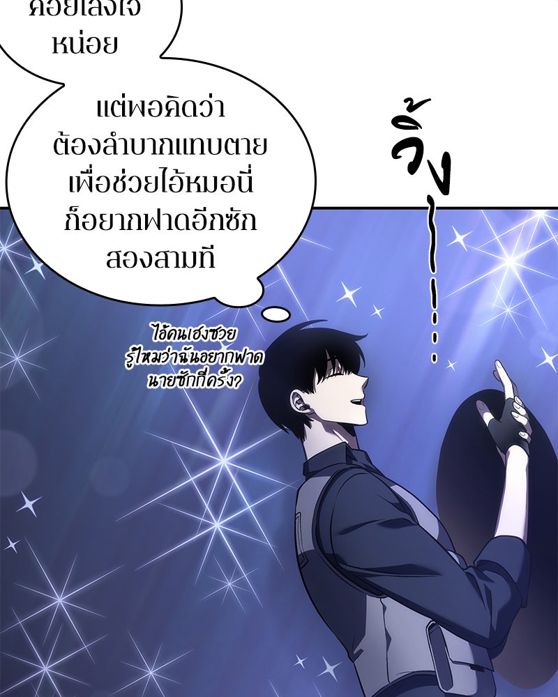 Omniscient Reader อ่านชะตาวันสิ้นโลก - หน้า 80