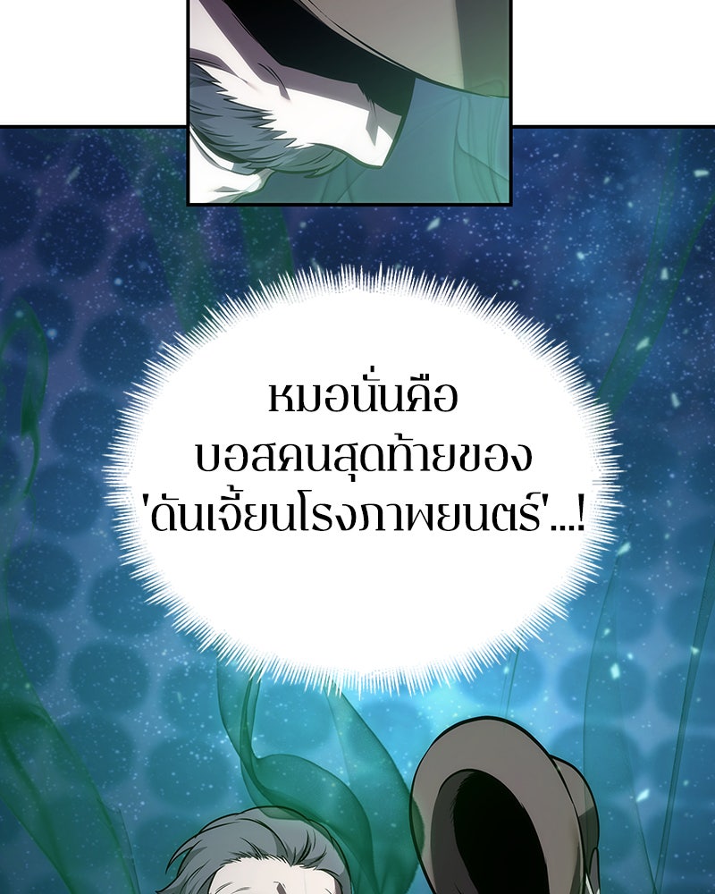 Omniscient Reader อ่านชะตาวันสิ้นโลก - หน้า 91