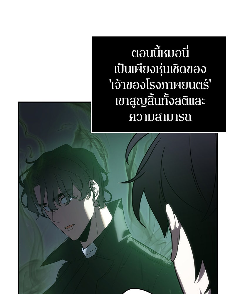 Omniscient Reader อ่านชะตาวันสิ้นโลก - หน้า 95